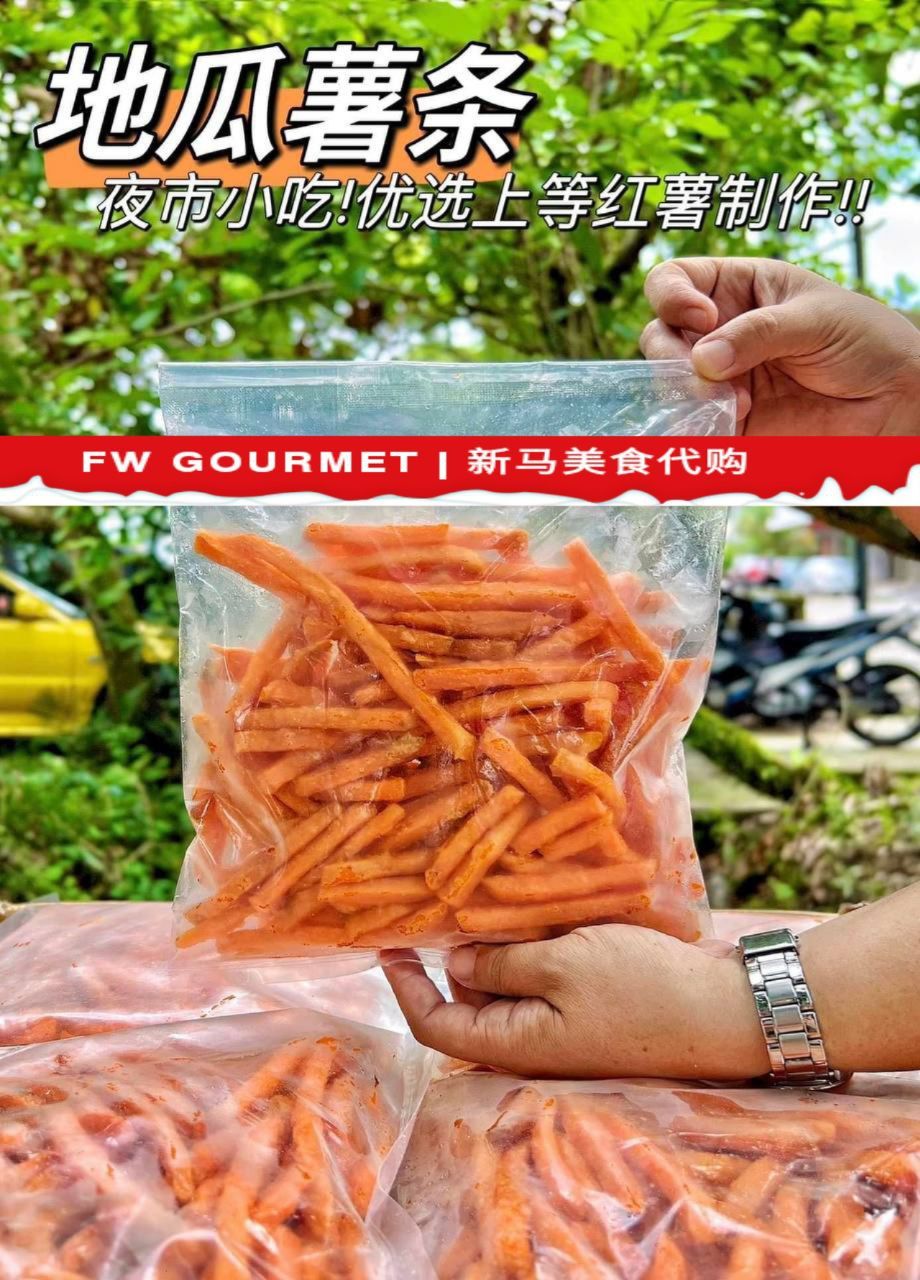 Sweet Potato Fries 地瓜薯条