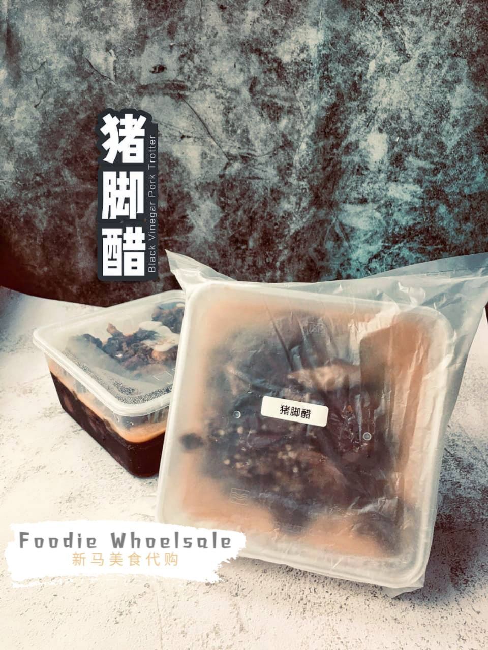 Black Vinegar Pork Trotter 猪脚醋