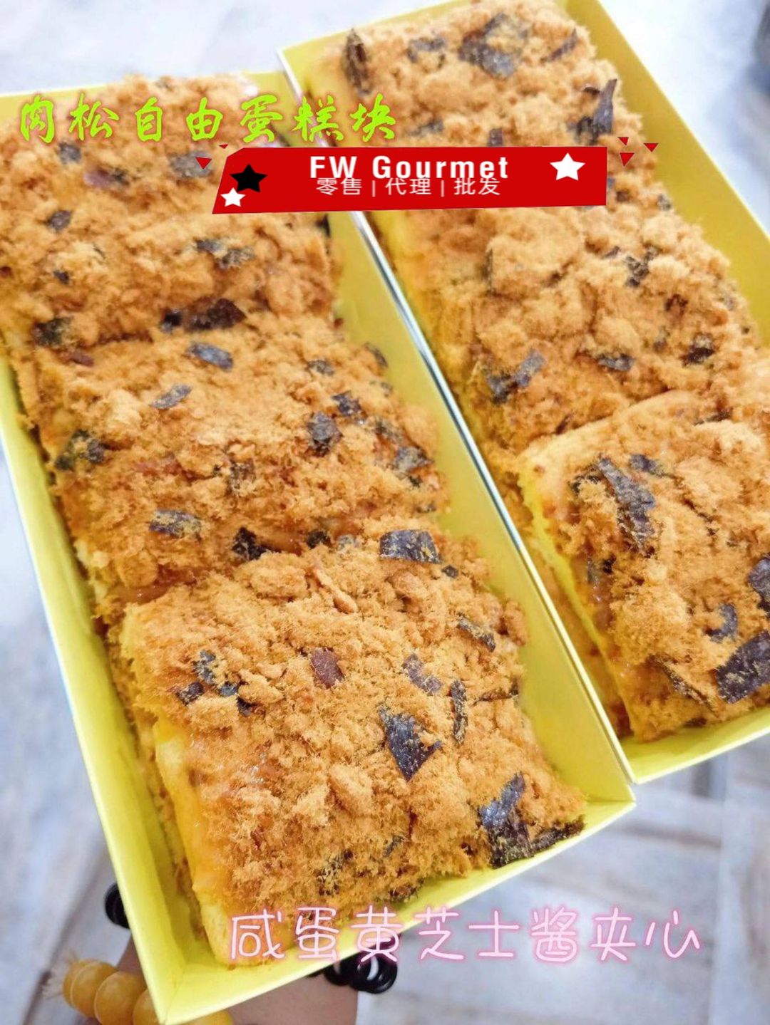 Floss with Cheese Cake Brick 肉松芝士蛋糕砖 (2box)