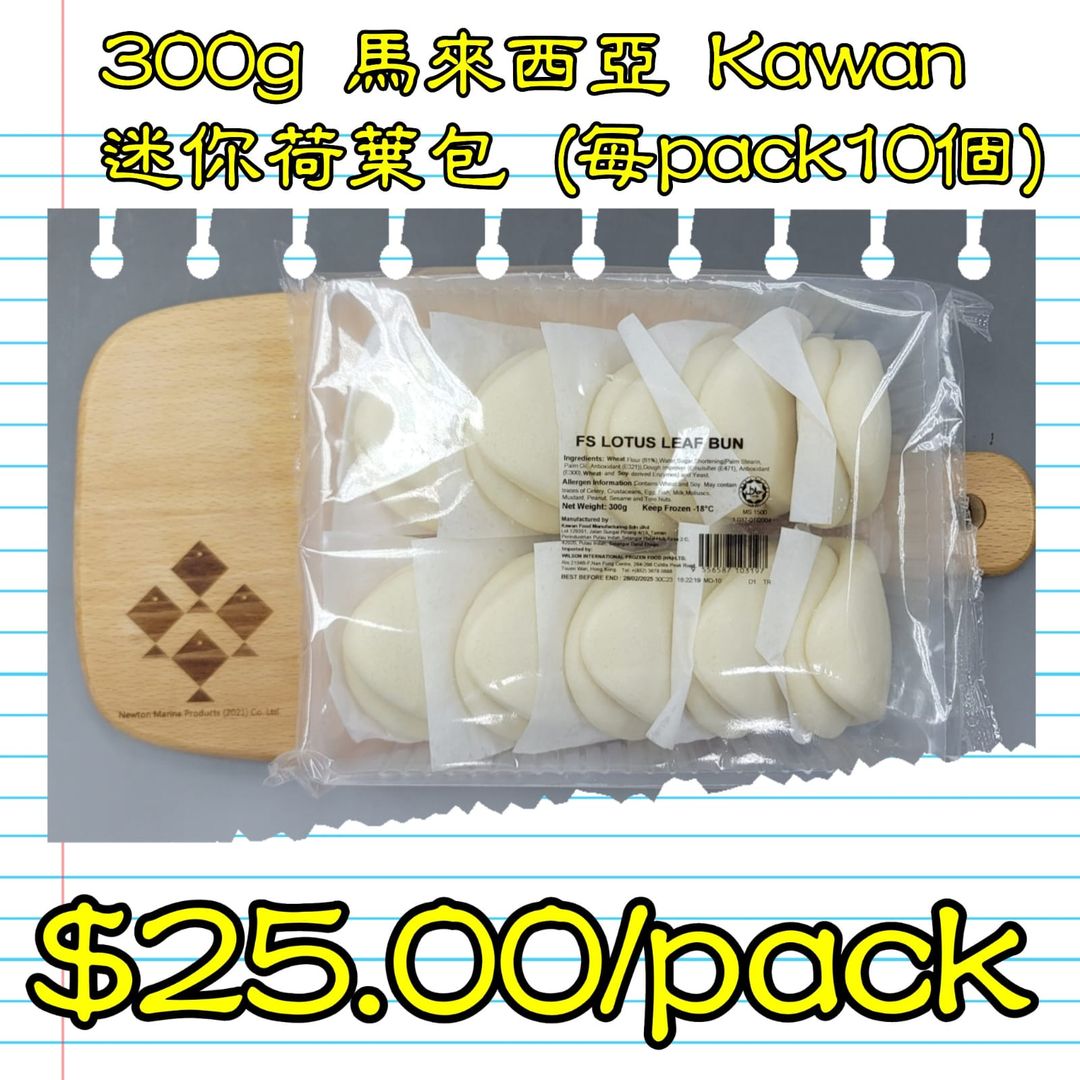 300g 馬來西亞 KAWAN 迷你荷葉包 (每包10個)