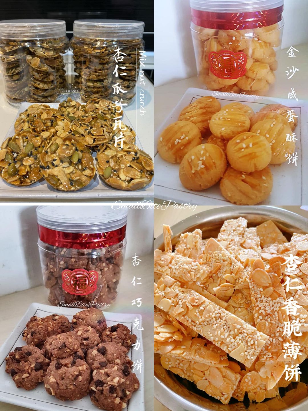 Chinese New Year cookies / 年饼