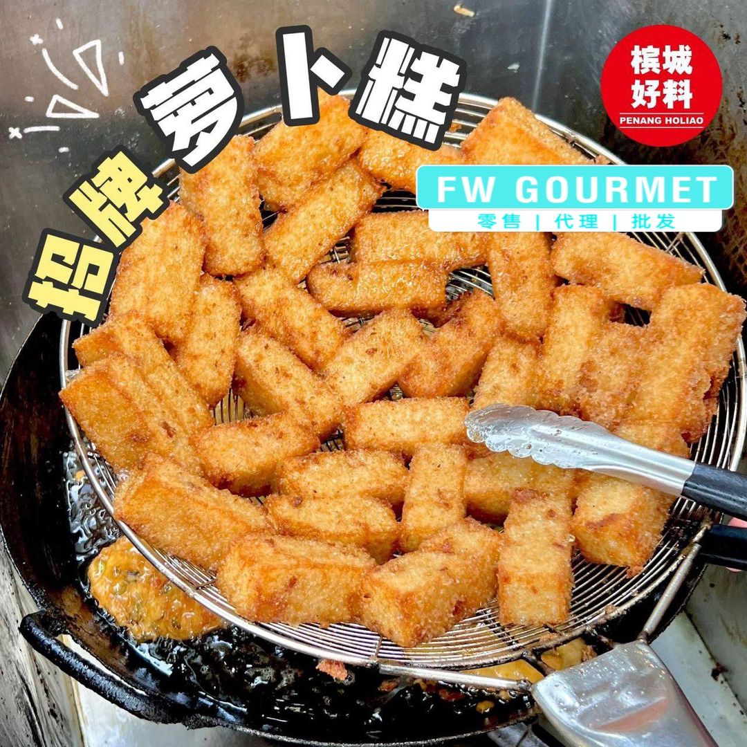 Penang Traditional Carrot Cake 槟城古早味菜头糕