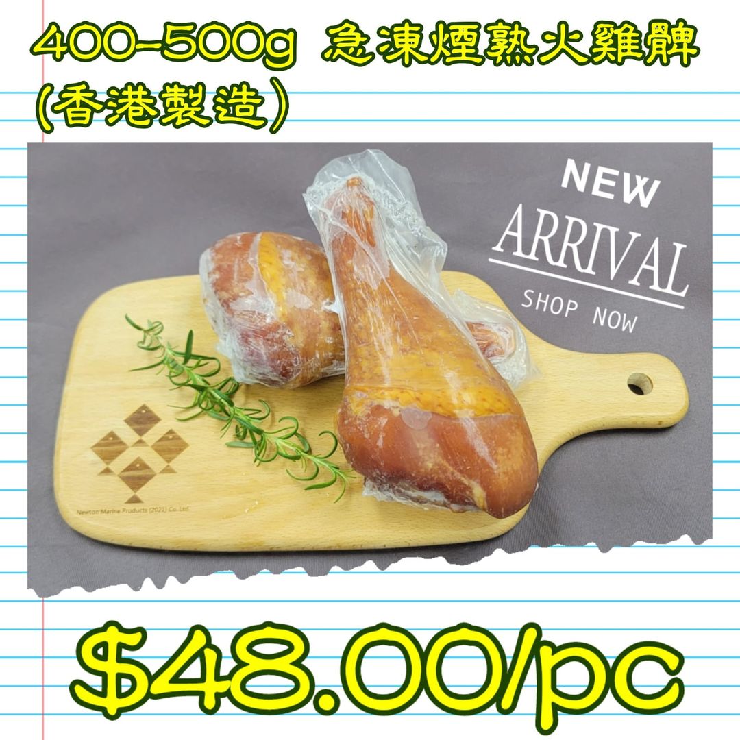 400-500g 急凍煙熟火雞髀 (香港製造）