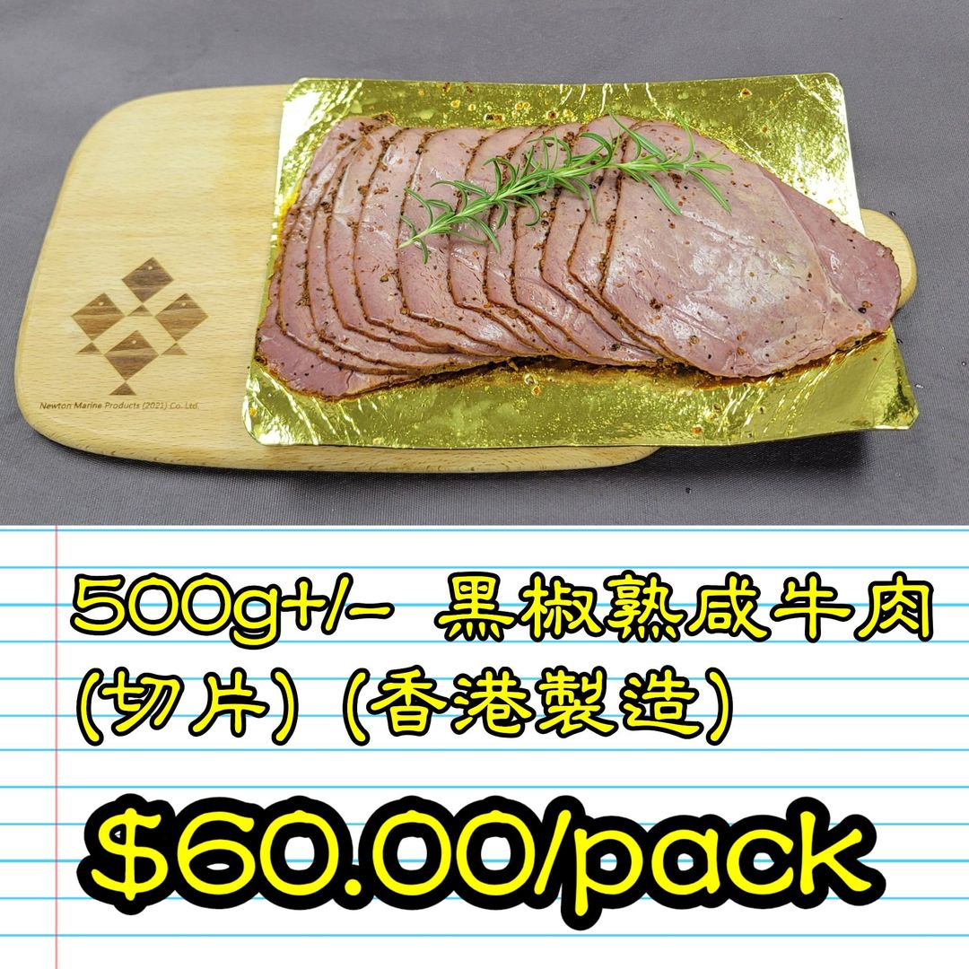 約 500g 黑椒熟咸牛肉(切片) (香港製造)