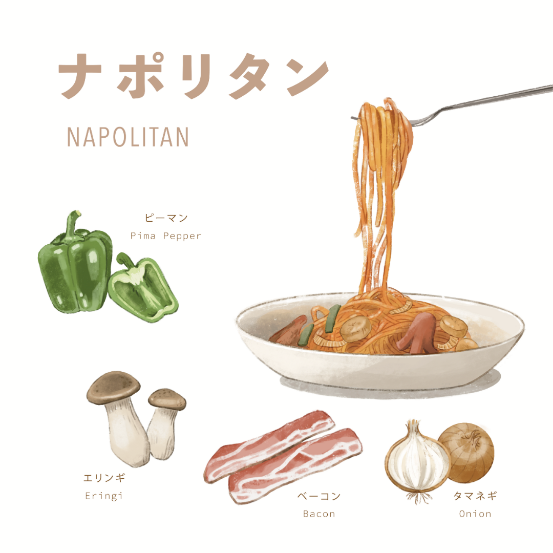 Napolitan ナポリタン