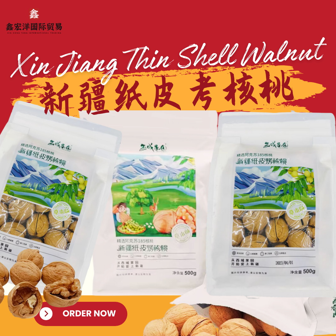 新疆纸皮烤核桃 Xin Jiang Thin Shell Roasted Walnut