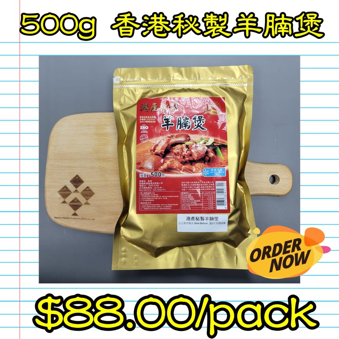 500g 香港 秘製羊腩煲