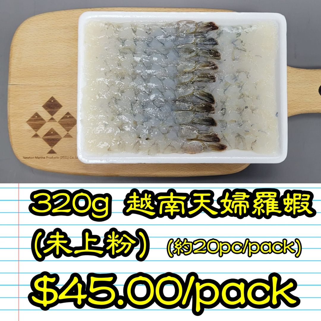 320g 越南 天婦羅蝦(未上粉) (約20隻/包）