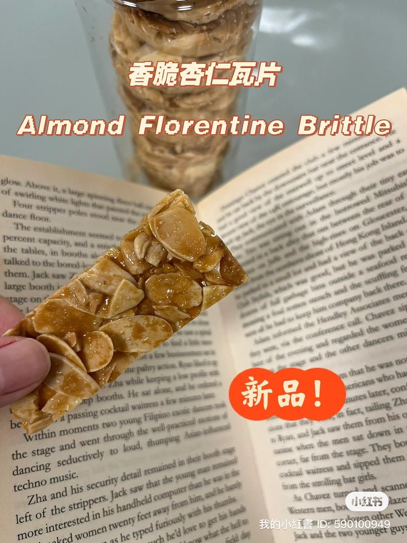 Almond Florentine Brittle 香脆杏仁瓦片