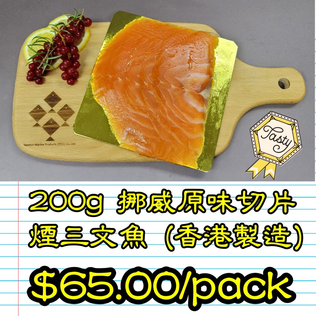200g 挪威 原味切片煙三文魚 (香港製造)