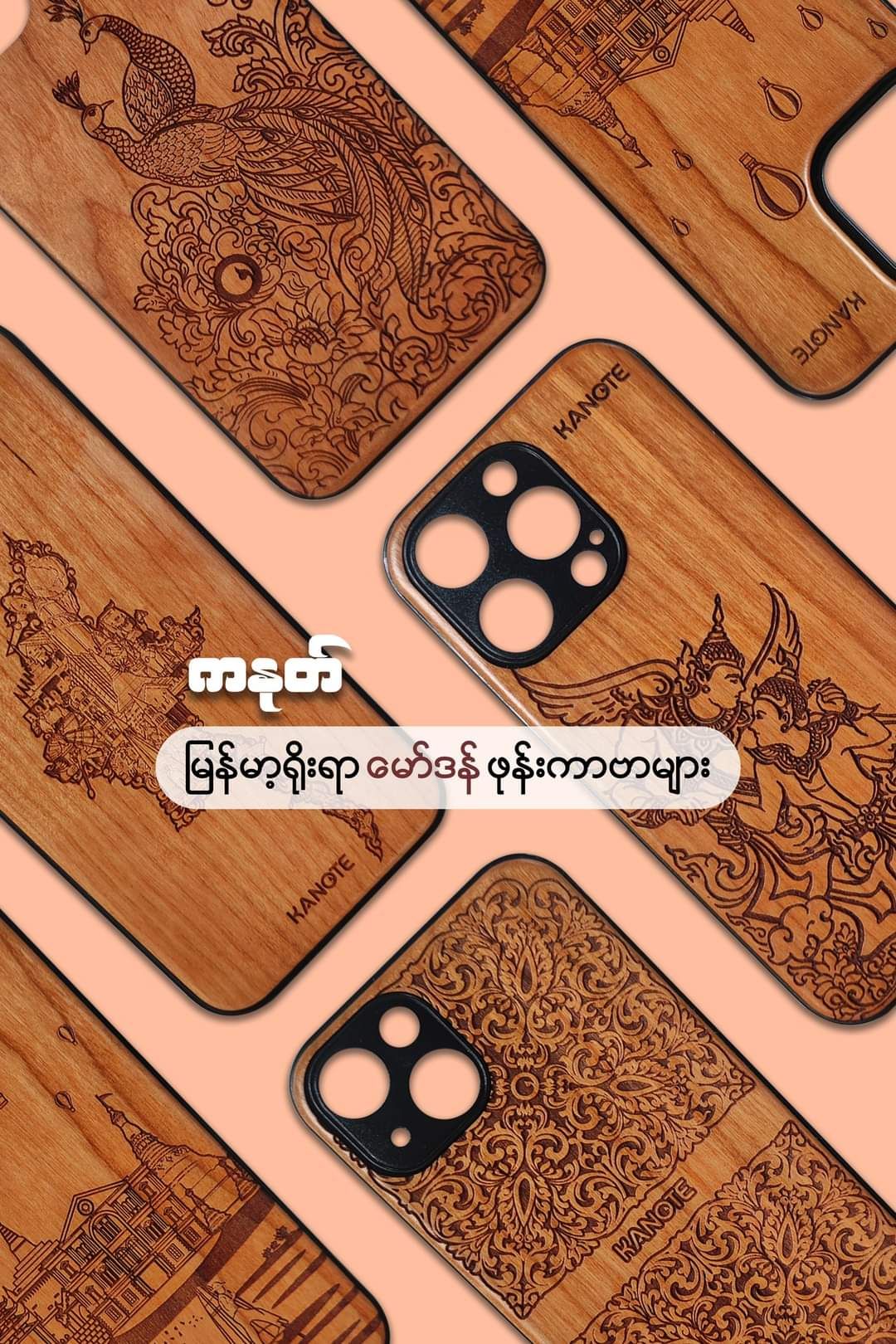 Kanote_Wooden Covers
