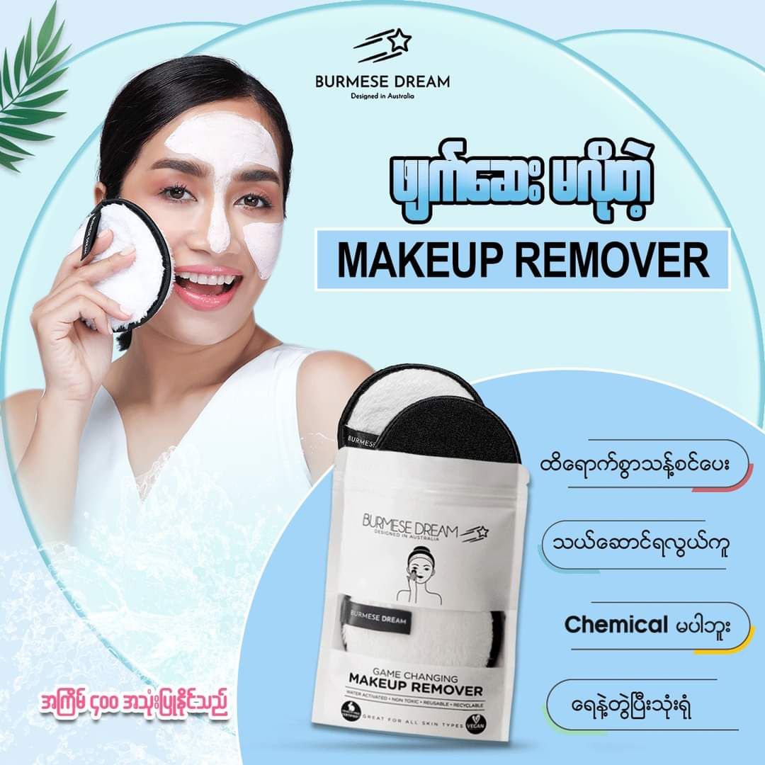 Burmese Dream_Game Changer Remover Pad 