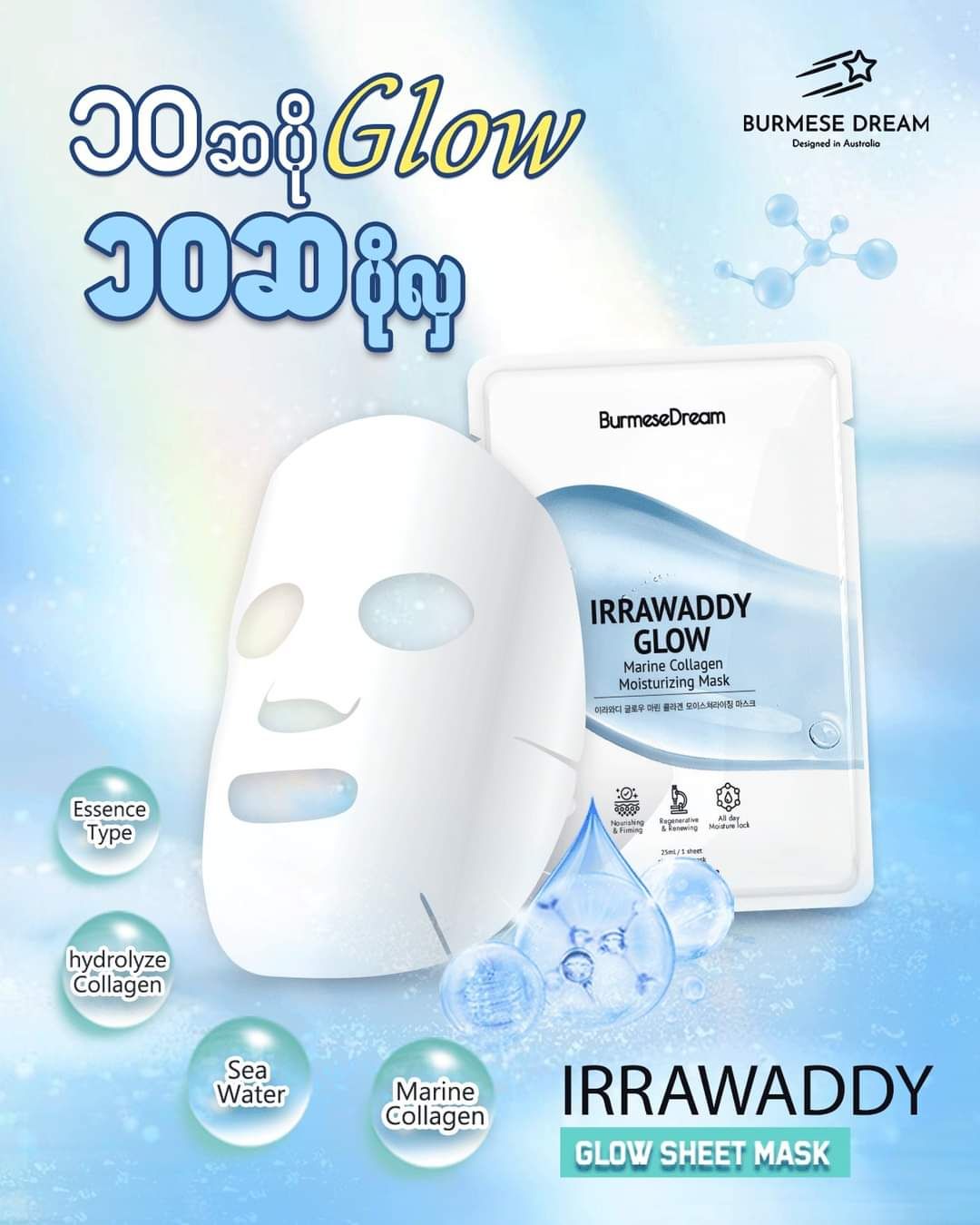 Burmese Dream_Irrawaddy Glow Sheet Mask