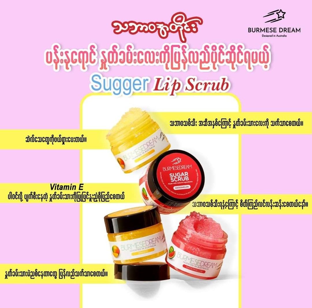 Burmese Dream_Lip Scrub