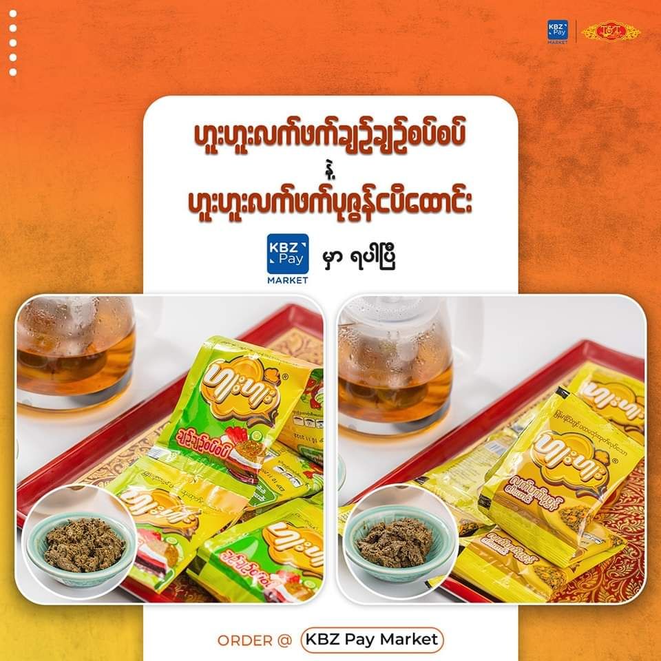 ဟူးဟူး_လက်ဖက် အကြော်