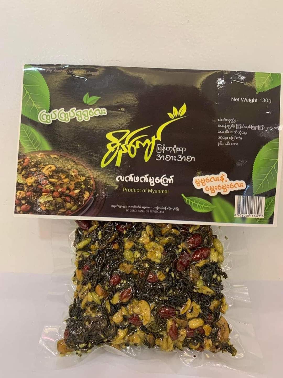 စိန်ကျော်_လက်ဖက်မွကြော်၊ ဂျင်းမွှေးမွကြော်