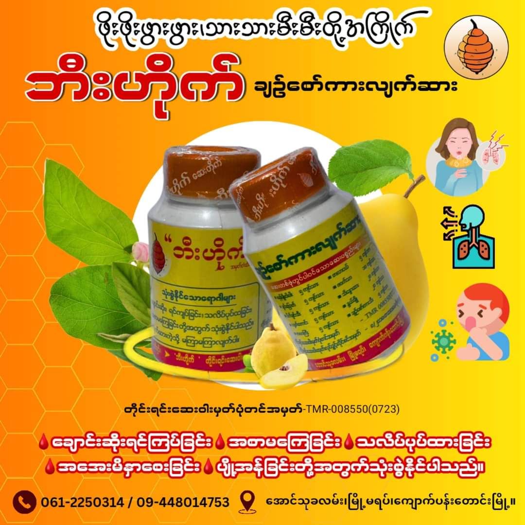 ဘီးဟိုက်_ချဉ်စော်ကားလျက်ဆား