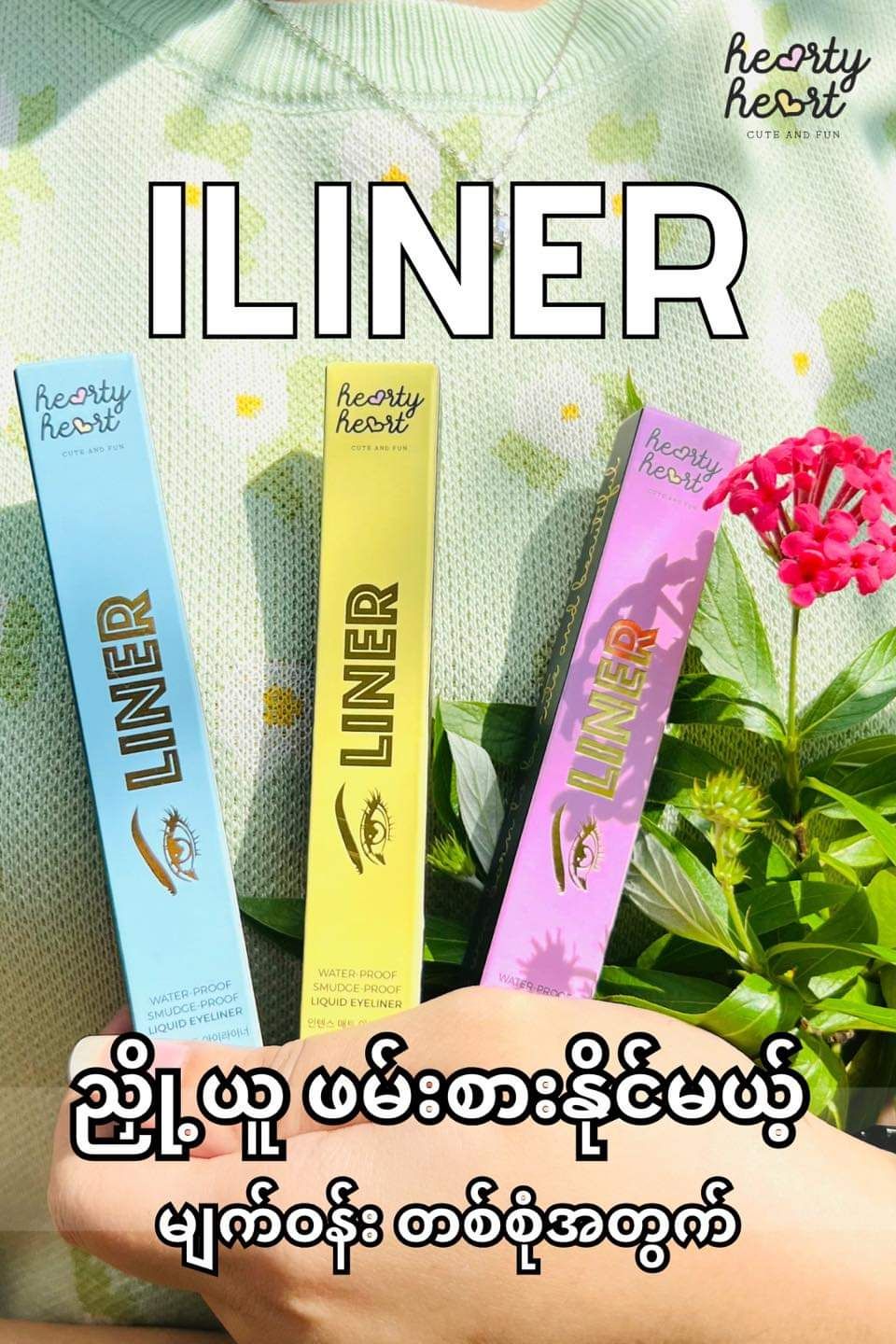 Hearty Heart_i Liner