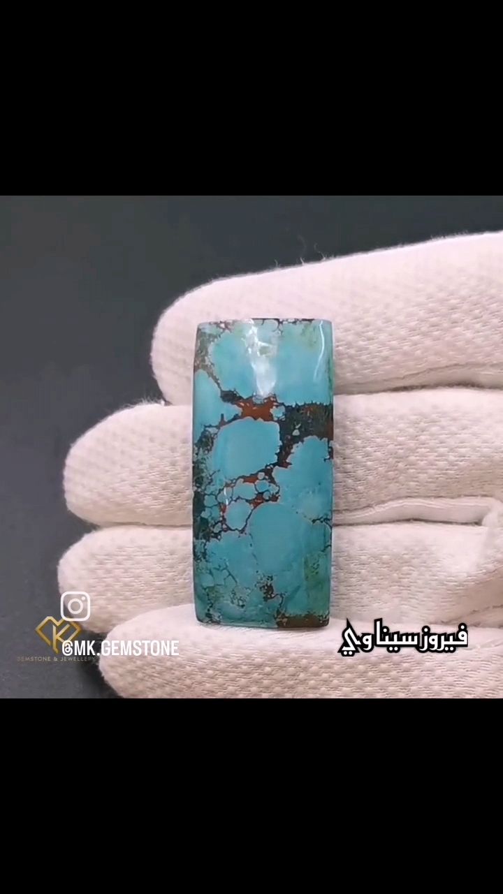 حجر فيروز سيناوي حجم كبير 