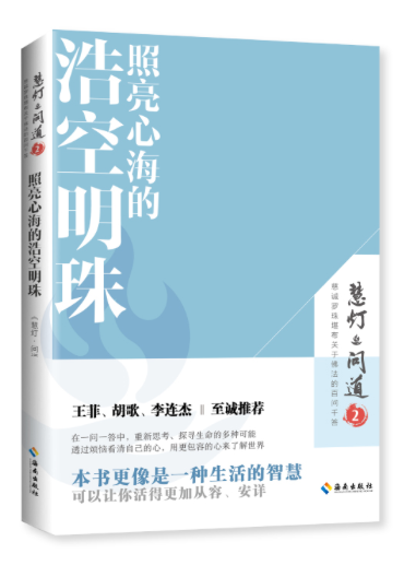 S14-慧灯·问道: 第二季-照亮心海的浩空明珠 (0.5kg)