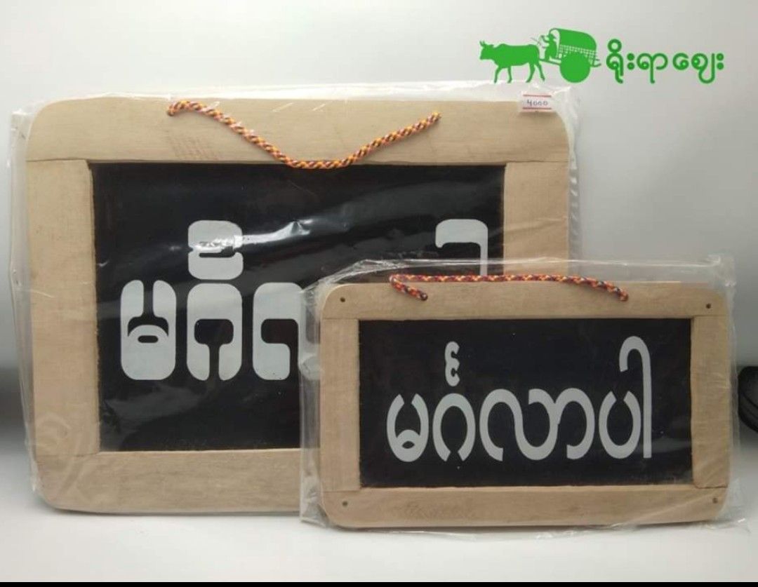 Yoe Yar Zay_Welcome Signboard