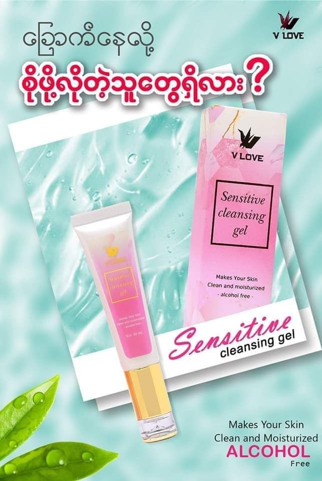 V Love_Sensitive Cleansing Gel 