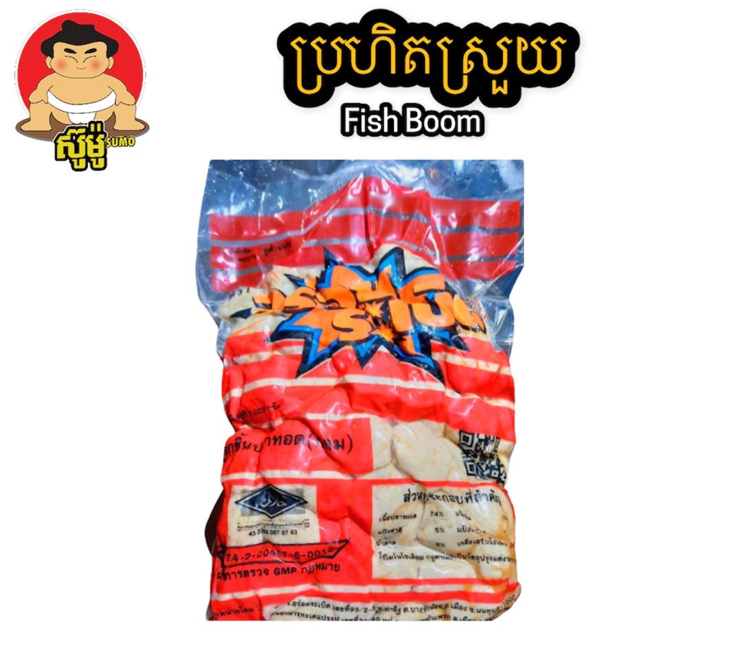 WS-01 -ប្រហិតស៊ូម៊ូស្រួយ - Sumo Fish Boom (KG)