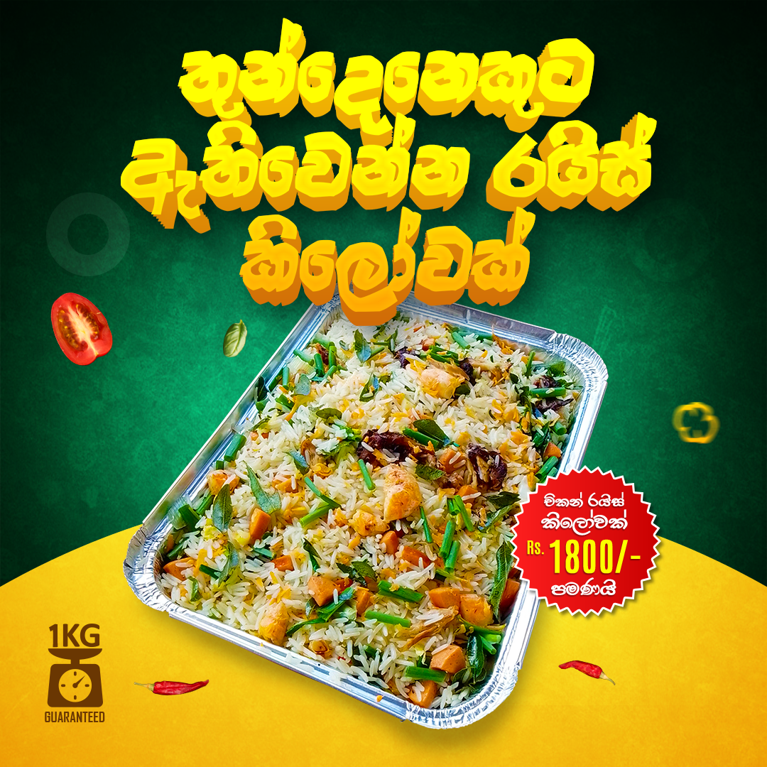 තුන්දෙනෙකුට සෙට් වෙන Kilo Rice