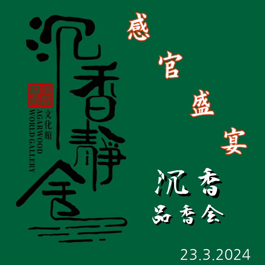 品香会 23 March 2024 - 4PM to 6PM