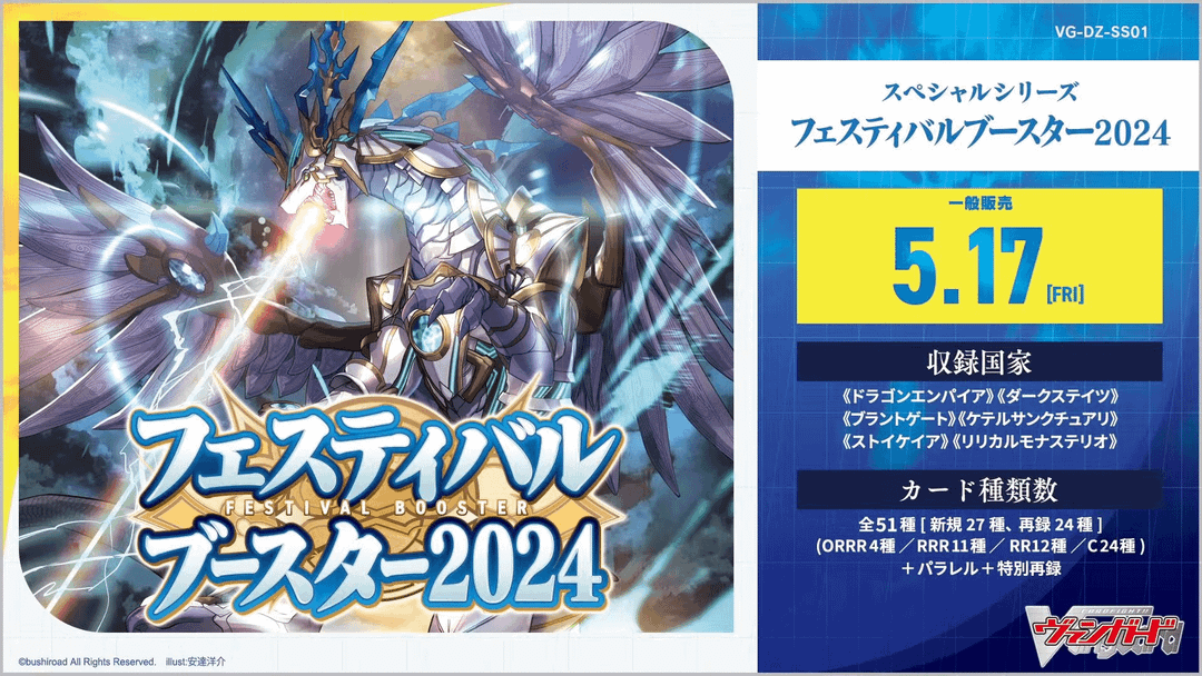 Cardfight Vanguard Festival Booster 2024