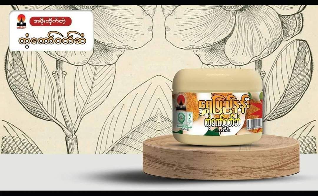 Shwe Pyi Nann_ကံ့ကော်ဝတ်ဆံသနပ်ခါး