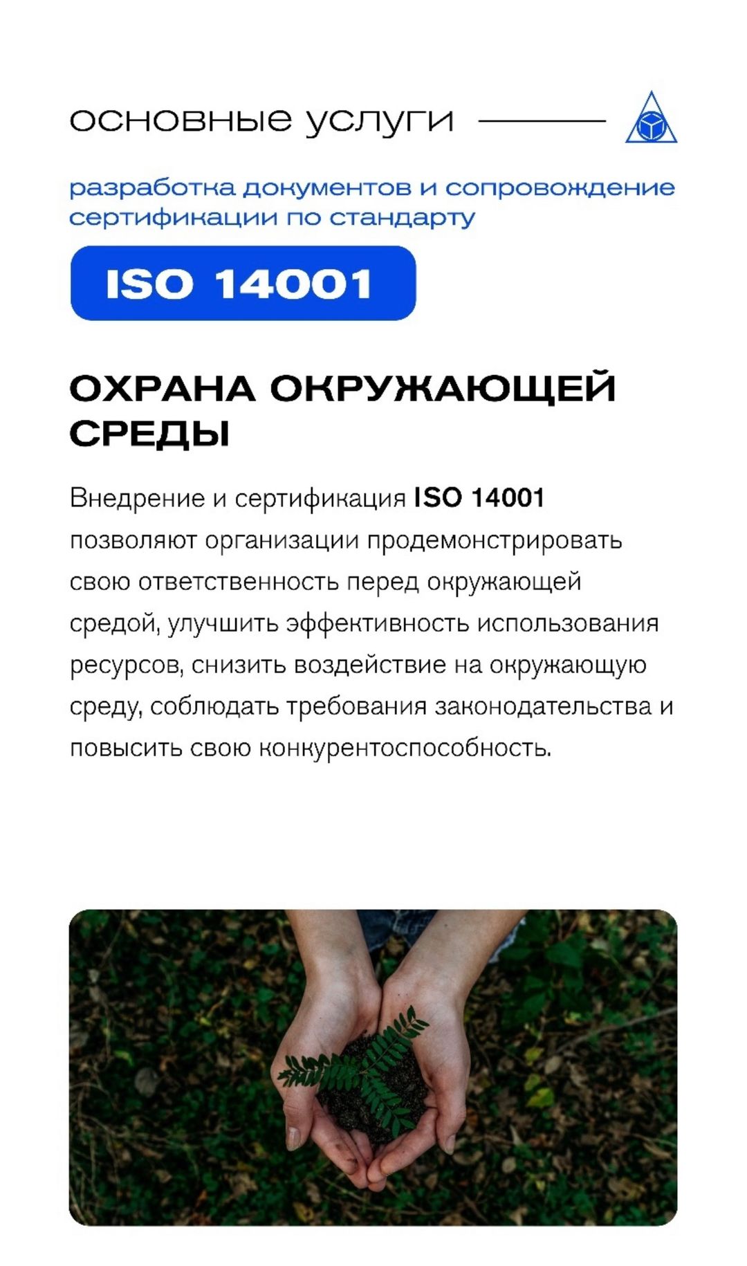 Сертификат ISO 14001