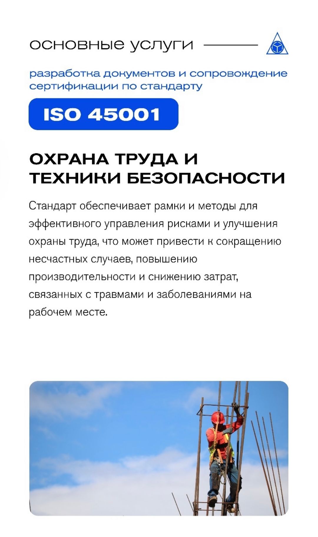 Сертификат ISO 45001