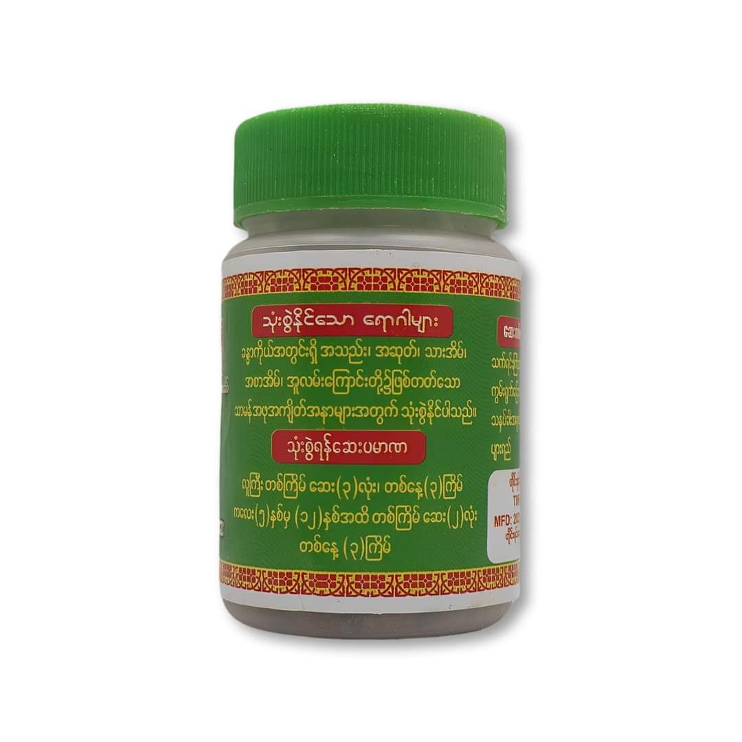 သမြားနီ_အကျိတ်ကြေအနာသောက်ဆေး  