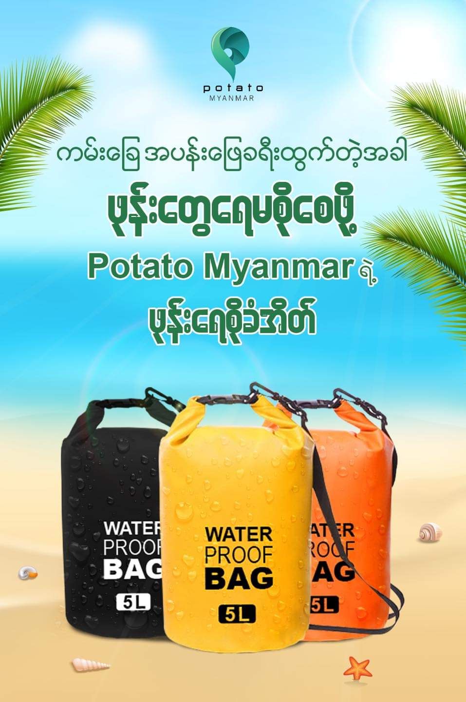 Potato Myanmar_Water Proof Case