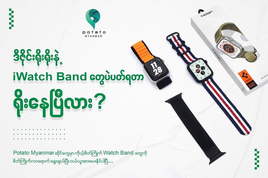Potato Myanmar_BestDesignWatchband