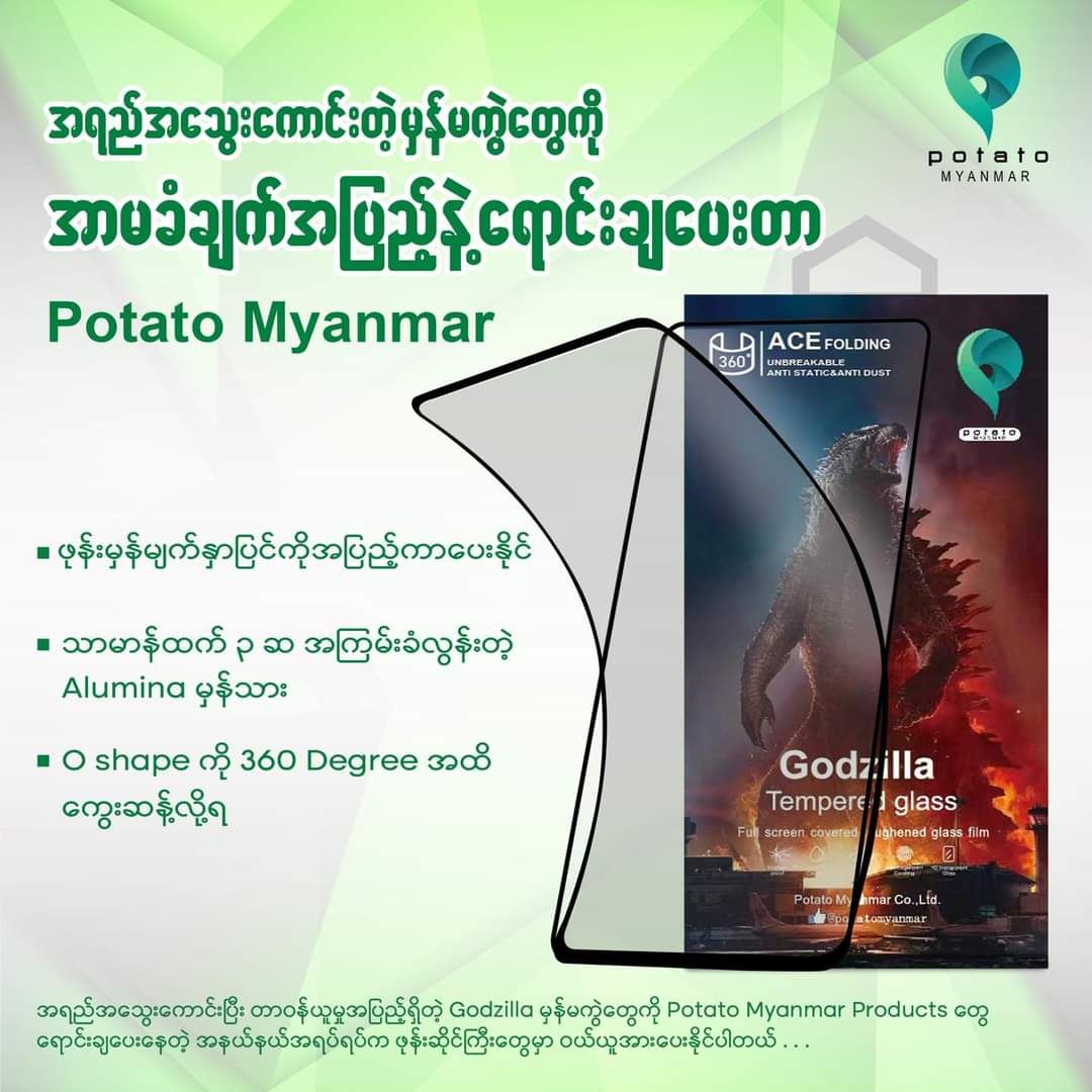 Potato Myanmar_Godzilla Tempered Glass