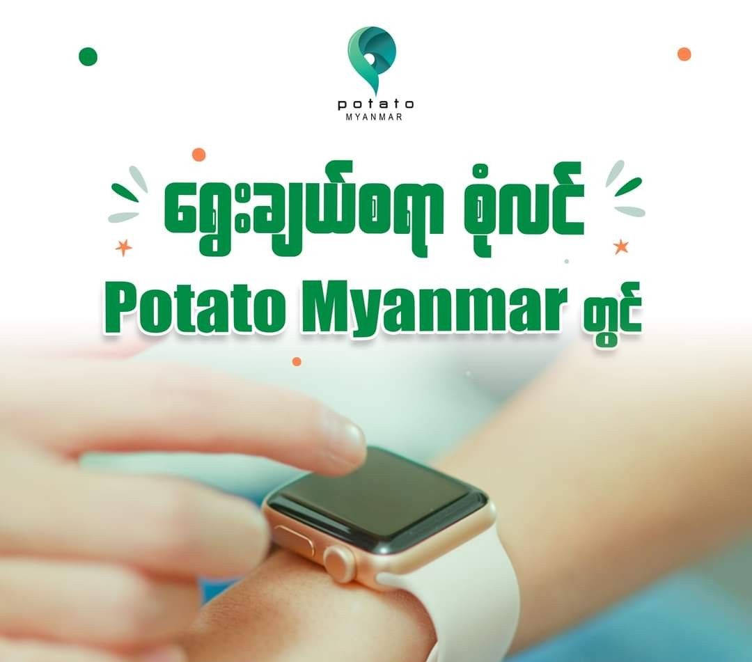 Potato Myanmar_iWatch Watchband