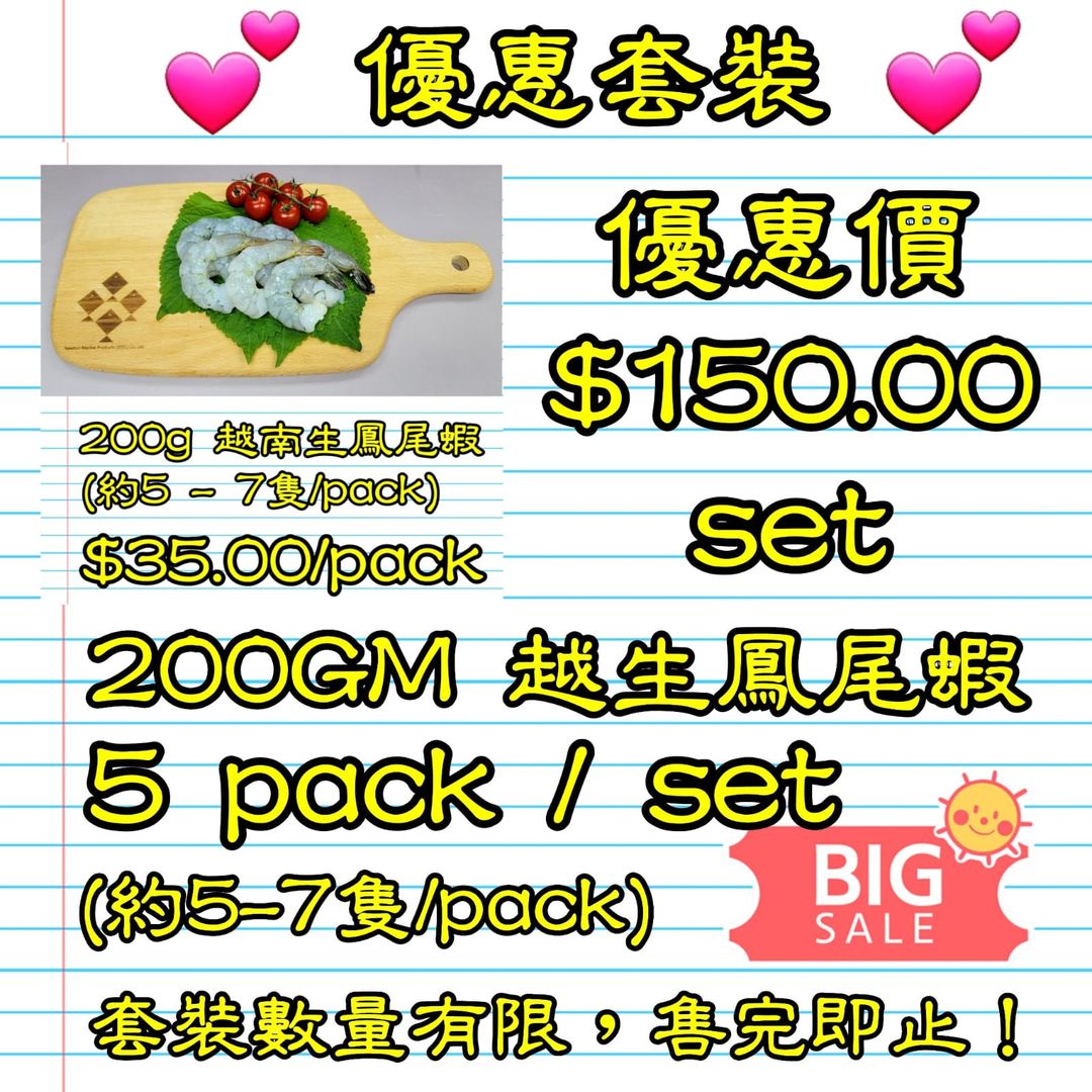 優惠套裝
