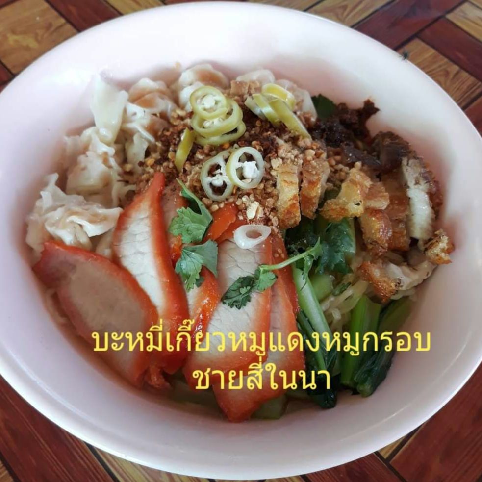 24 - Thai Noodle Soup with Red Pork 