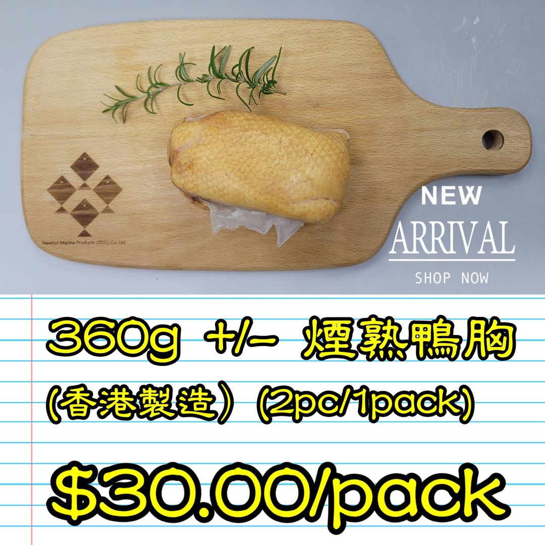 約 360g 煙熟鴨胸 (香港製造）(2隻/包）