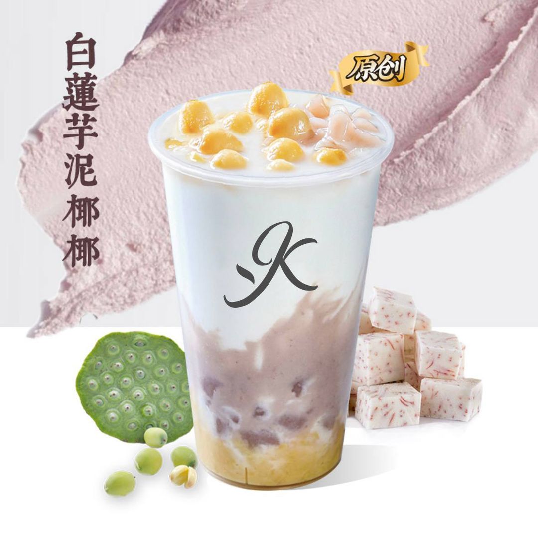 白莲芋泥椰椰 White lotus taro paste coconut milk tea