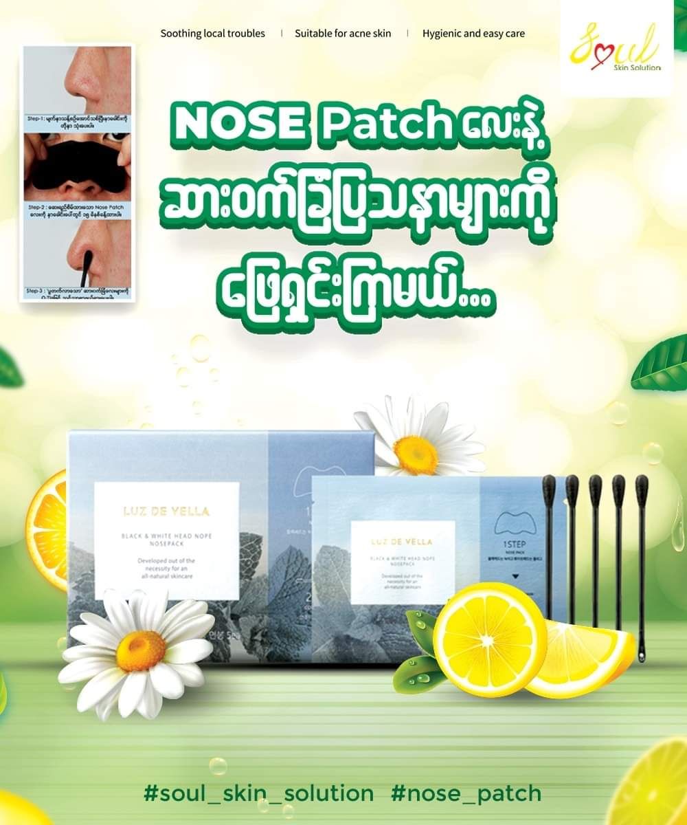 Soul_Nose Patch
