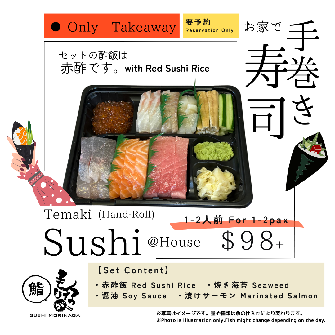 1-2人前 手巻き寿司セット 1-2pax Temaki Sushi Set