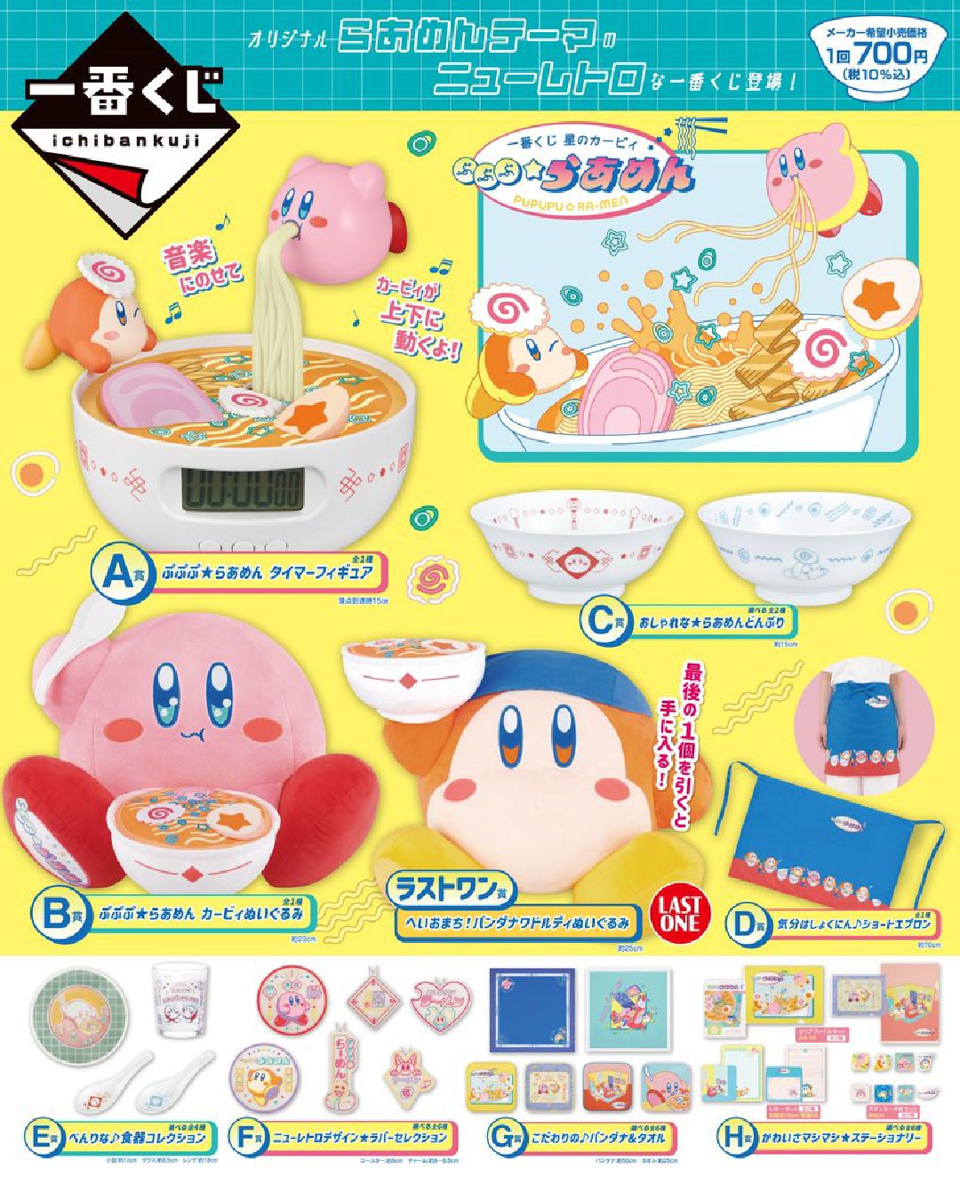 Kuji Kirby's Pupupu Noodles