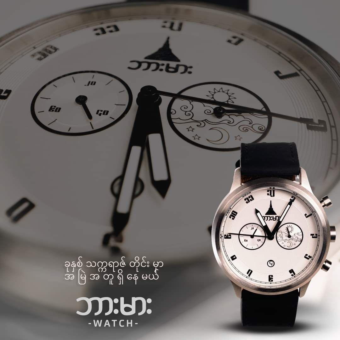 Burma Watch_နက္ခတ် Collection