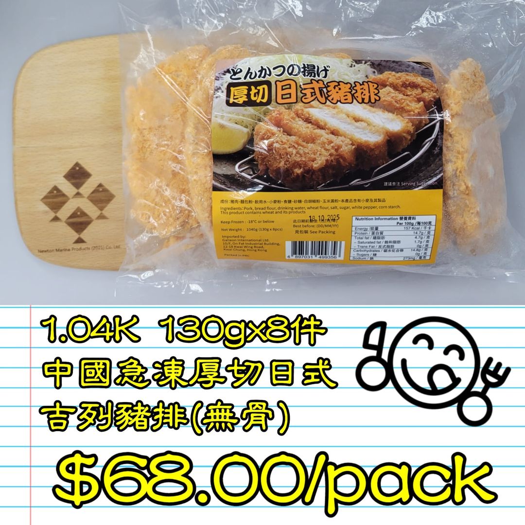 1.04K 130gx8件 中國 急凍厚切日式吉列豬排(無骨) 
