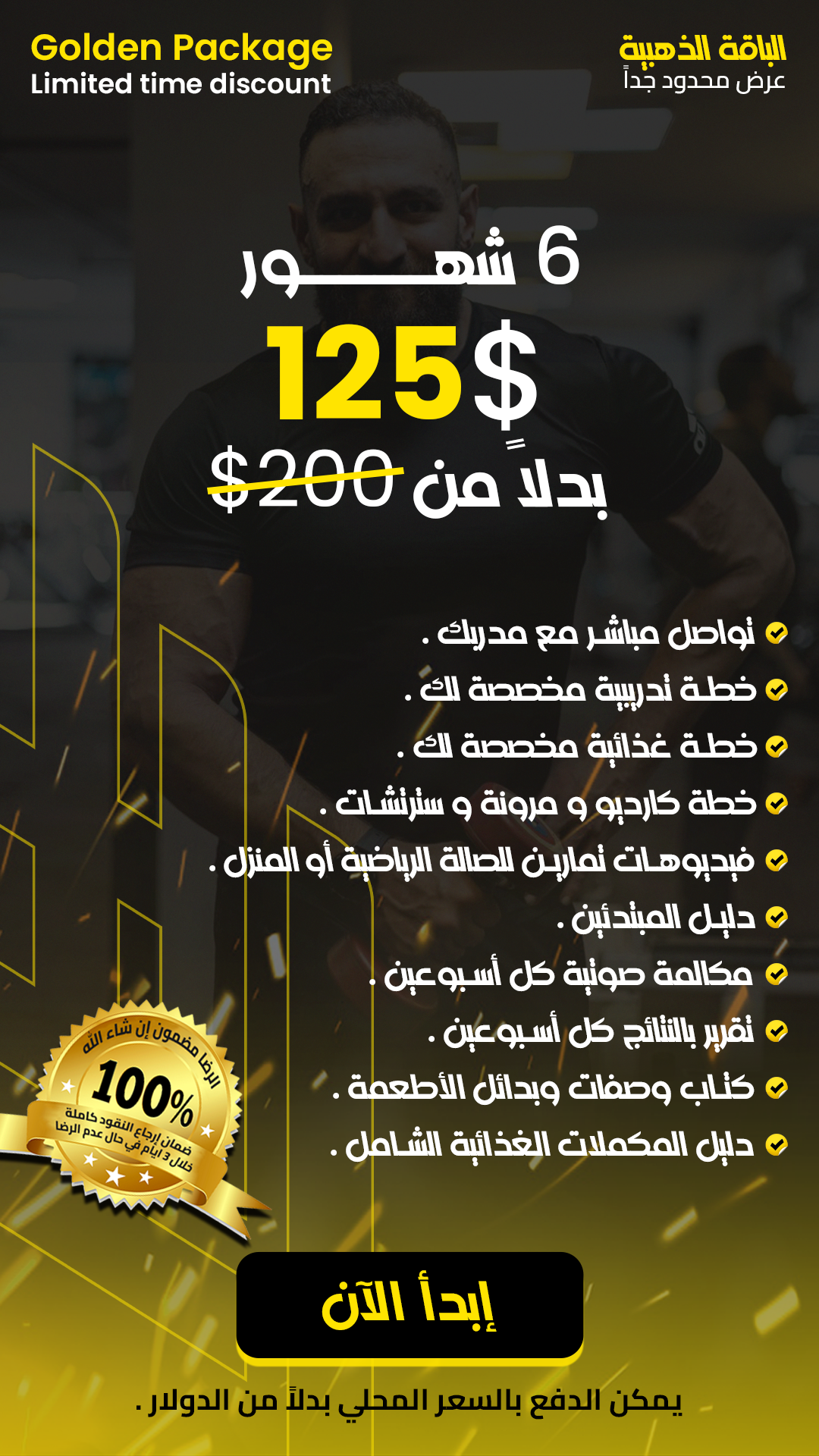 الباقه الذهبية Golden package 