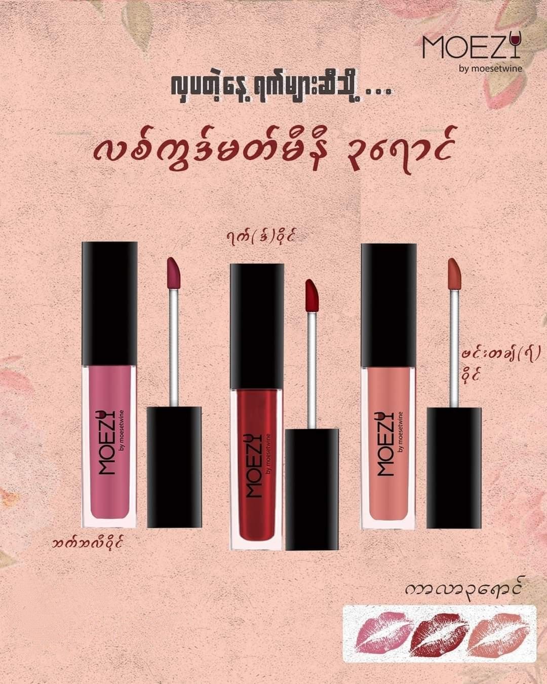 MOZEY_Liquid Matt Mini