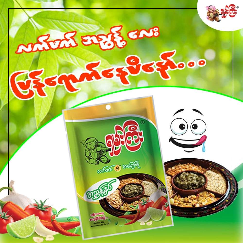 ရှမ်းကြီး_လက်ဖက်အညွန့်နှပ်